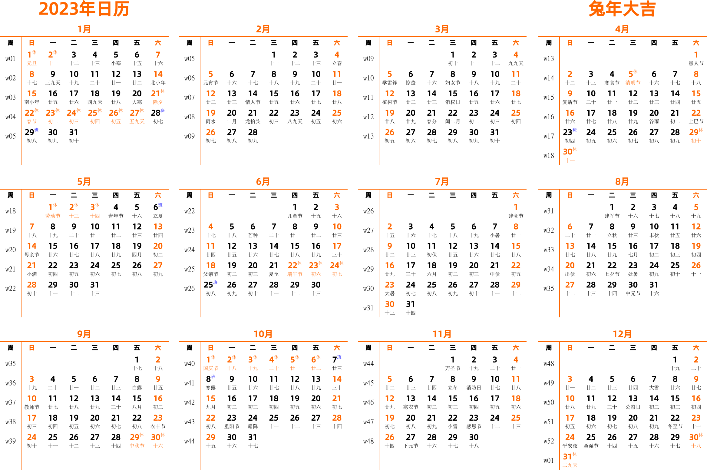 日历表2023年日历 中文版 横向排版 周日开始 带周数 带农历 带节假日调休安排